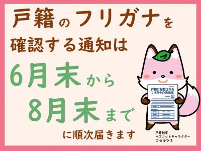 戸籍のフリガナサムネイル画像