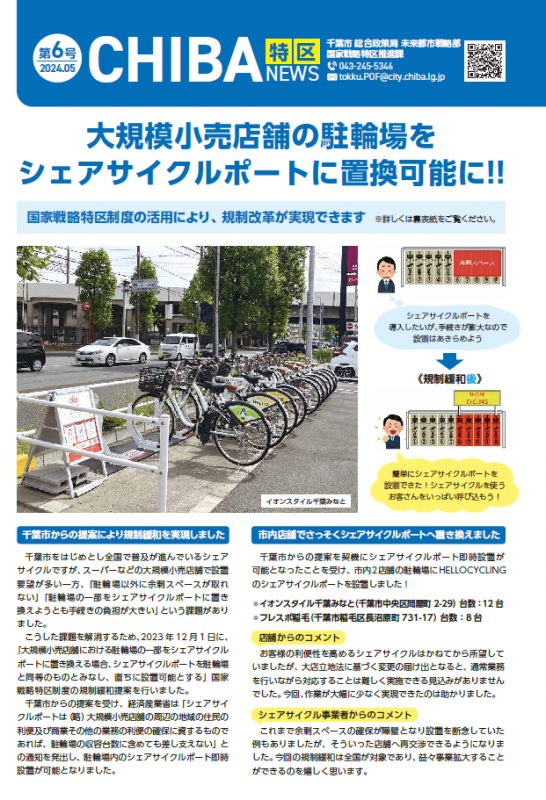 特区NEWS第6号